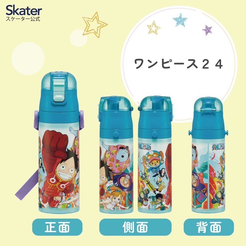 超軽量ダイレクトステンレスボトル 470ml ワンピース24