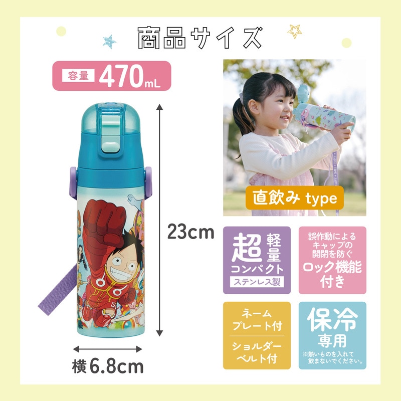 超軽量ダイレクトステンレスボトル 470ml ワンピース24