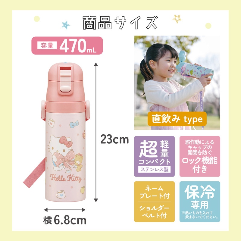 超軽量ダイレクトステンレスボトル 470ml ハローキティ ビッグリボン