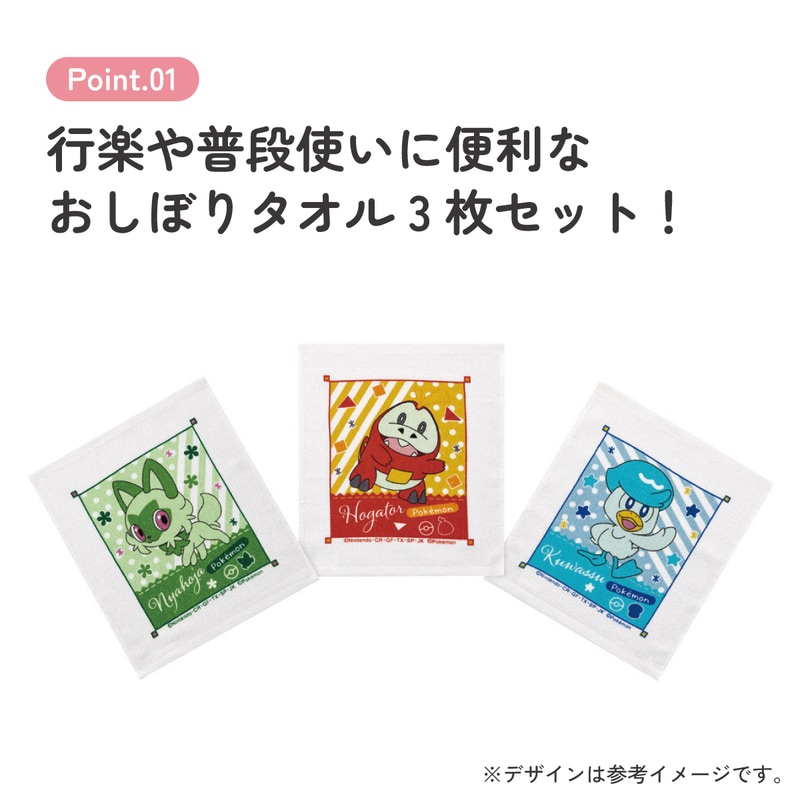 おしぼりタオル 3枚セット ポケモン（パルデア）／OAC1T_4973307684586