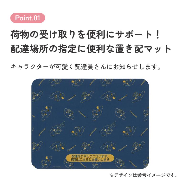 置き配 マット サイン お知らせ 敷く 荷物 汚れ 防止 グッズ 便利