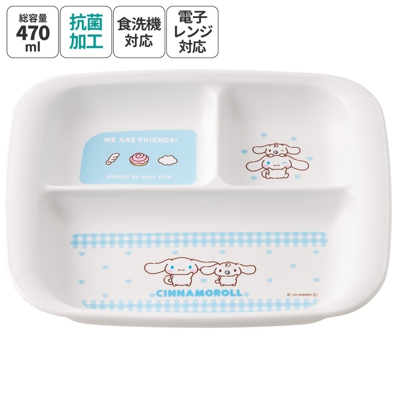 シナモロールグッズ。ランチグッズや水筒・雑貨まで可愛いデザイン