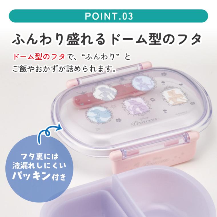抗菌ふわっとフタタイトランチボックス 1段/360mlプリンセスシルエット