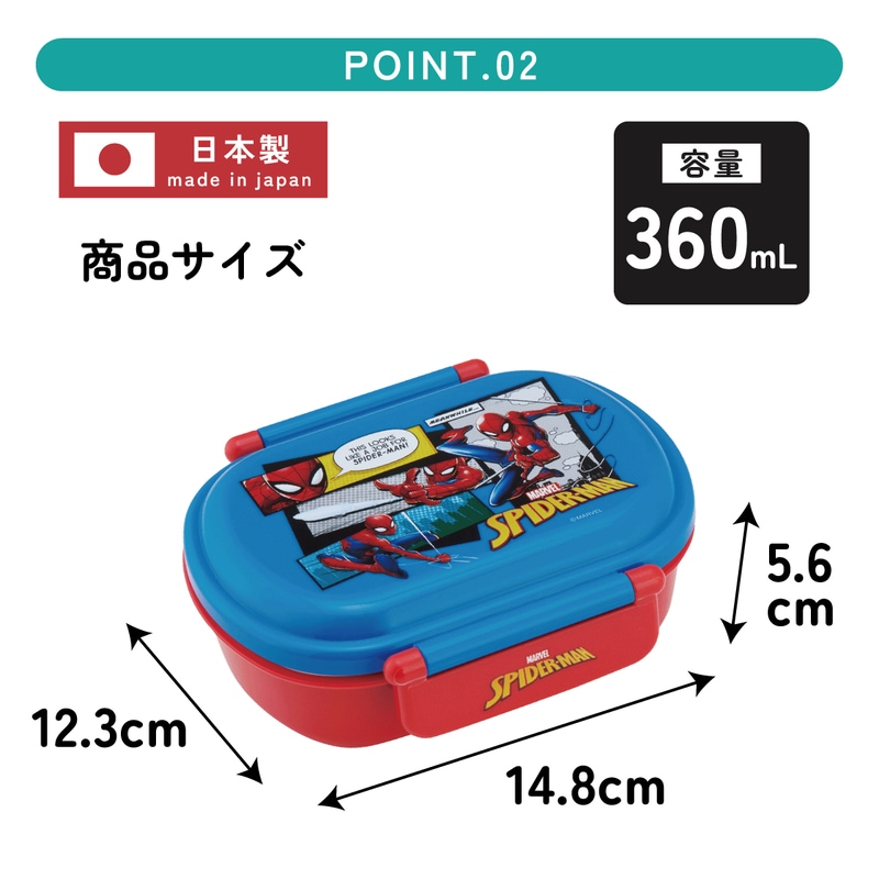 抗菌ふわっとフタタイトランチボックス 1段/360mlスパイダーマン25