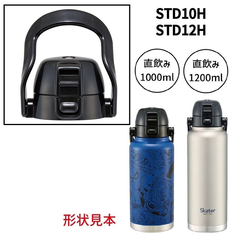 STD10H/STD12H用 キャップユニット 水筒 パーツ P-STD10H-12H-CU