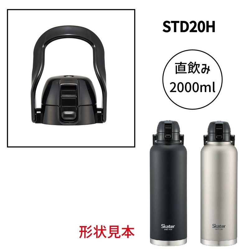 STD20H用 キャップユニット 水筒 パーツ P-STD20H-CU スケーター