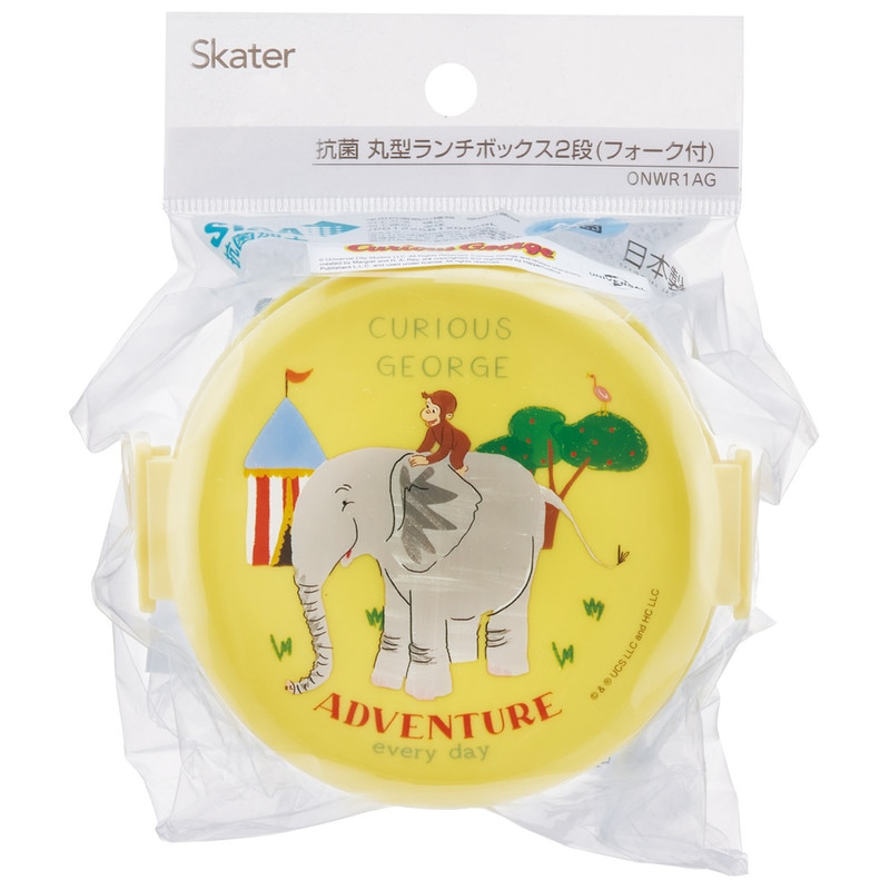 抗菌丸型ランチボックス 2段/500ml おさるのジョージZoo