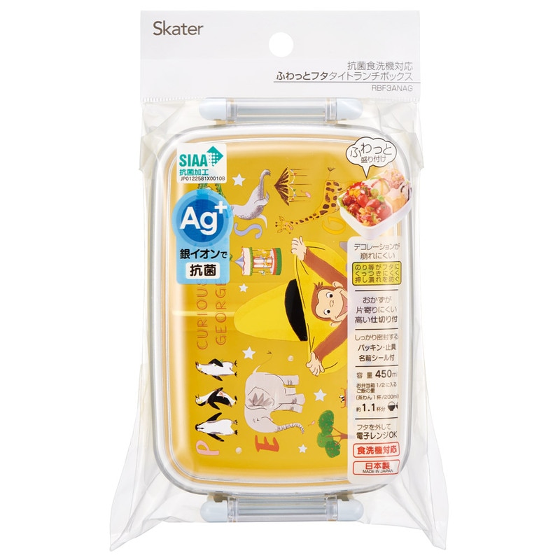 抗菌ふわっとフタタイトランチボックス 1段/450ml おさるの