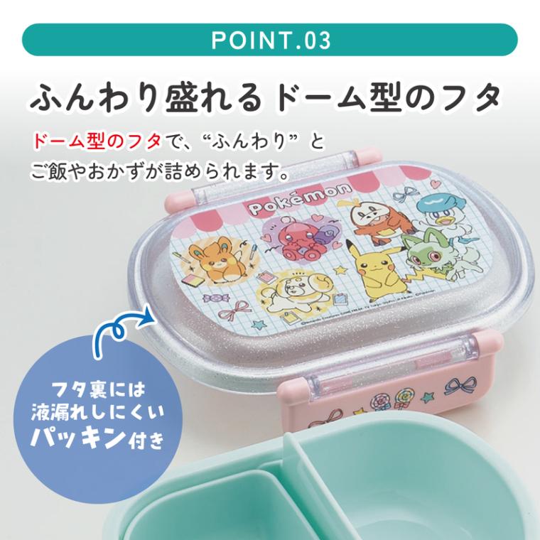 抗菌おかずがつぶれにくい ふわっとフタお弁当箱 1段/360ml ポケモン