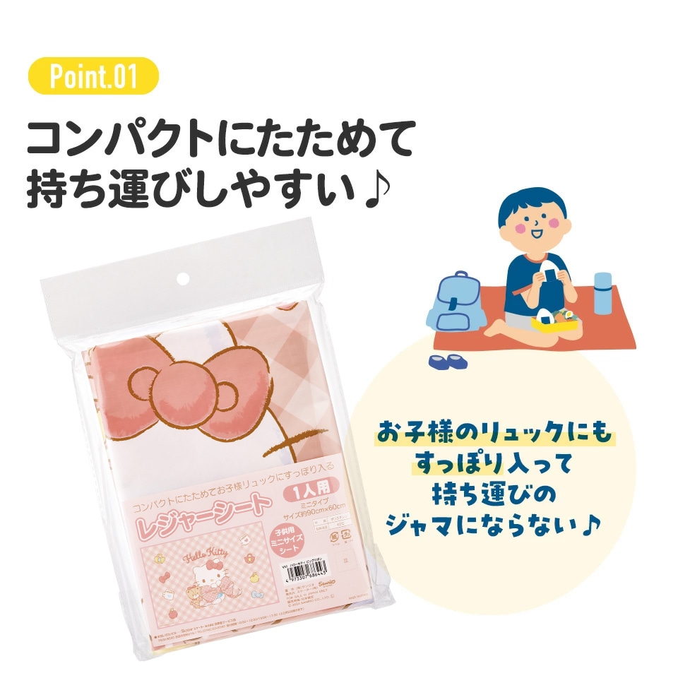 メール便対象品】レジャーシート S/1人用 ハローキティ ビッグ