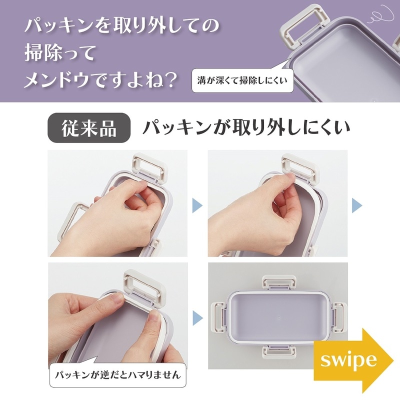 パッキンがはずしやすく洗いやすいお弁当箱 530ml セピアラベンダー