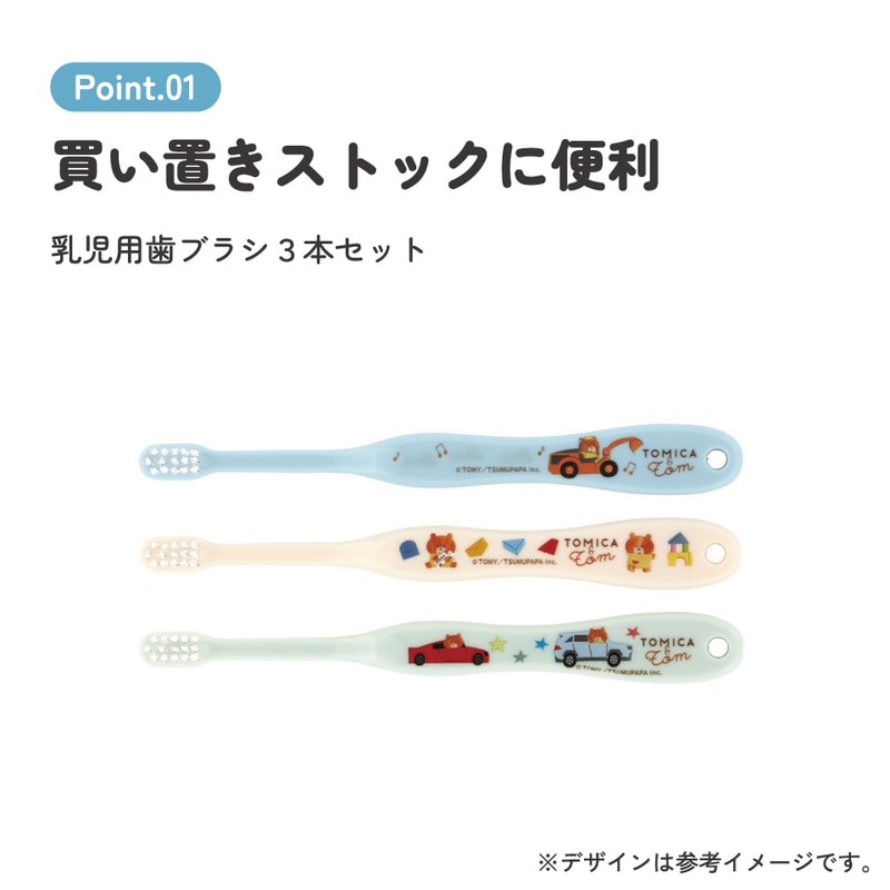 メール便対象品】 乳児 歯ブラシ 3本 セット 0歳 1歳 2歳 3歳 子供