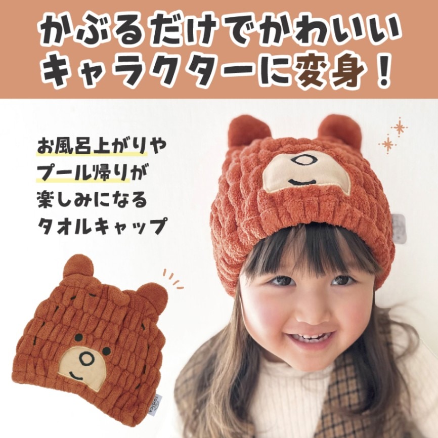 メール便対象品】 タオルキャップ 子供 スイミング キッズ 吸水 タオル