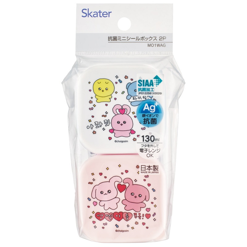 抗菌 ミニ シール ボックス 130ml 2個 セット 小物入れ 容器 デザート