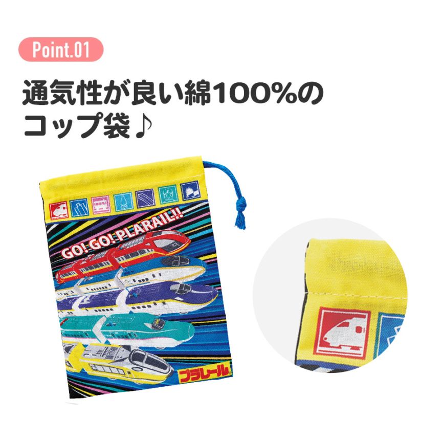 メール便対象品】お弁当 コップ袋 プラレール25