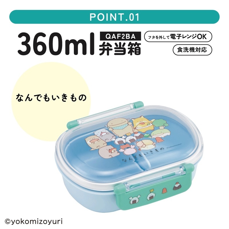 抗菌おかずがつぶれにくい ふわっとフタお弁当箱 1段/360ml なんでも