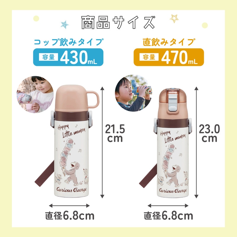 超軽量 直飲み コップ飲み兼用 2WAYステンレスボトル 470ml/430ml