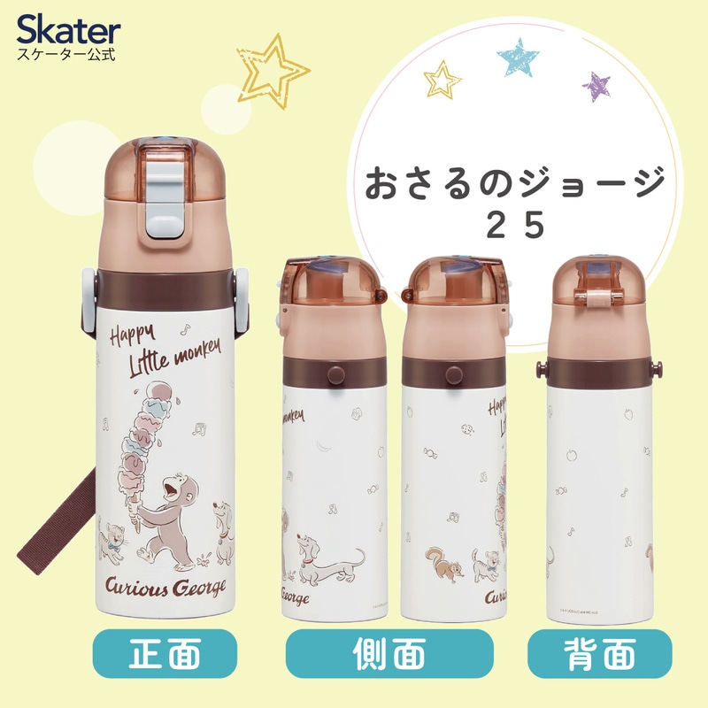 超軽量 直飲み ダイレクトステンレスボトル 470ml おさるのジョージ