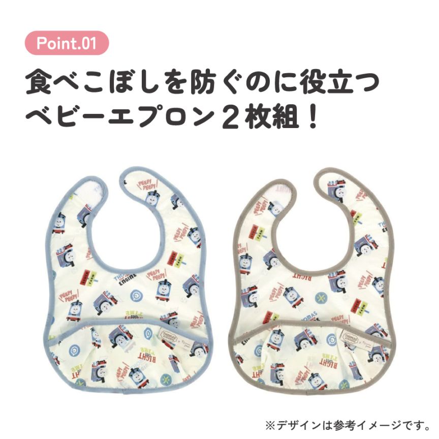 エプロン　トーマス メール便対象品】 携帯用 ベビー エプロン Sサイズ 超薄手タイプ お