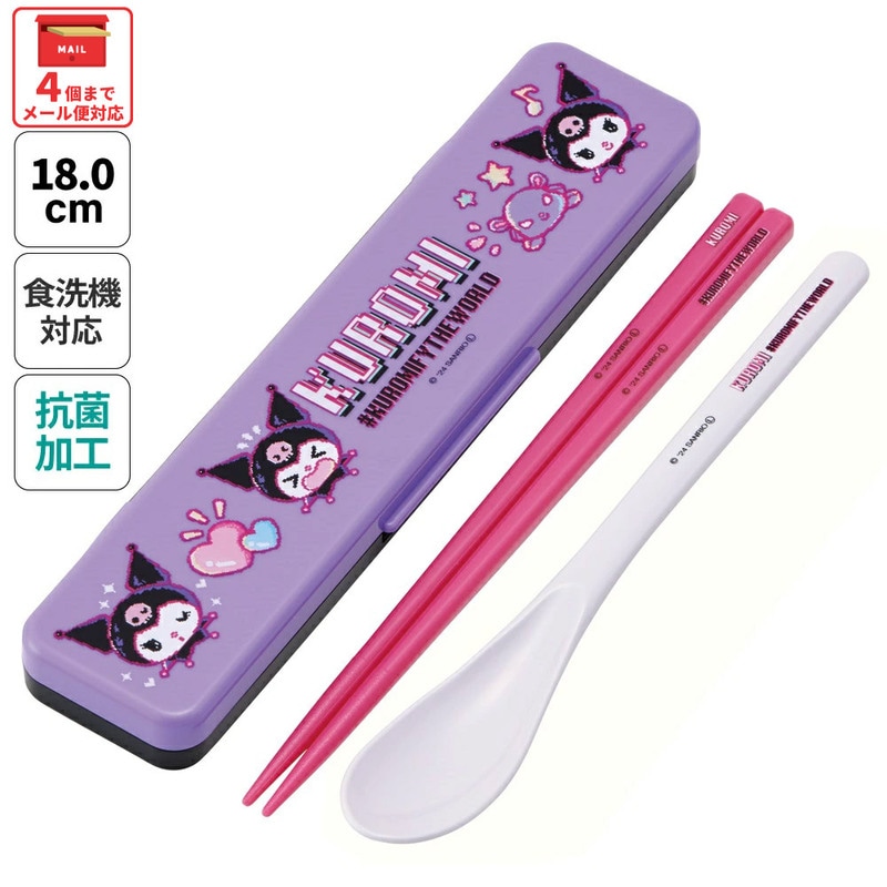 抗菌音が鳴らないコンビセット(箸・スプーン) 箸18cm クロミ ワールド