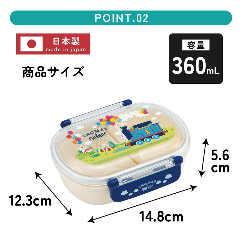 抗菌おかずがつぶれにくい ふわっとフタお弁当箱 1段/360ml トーマス