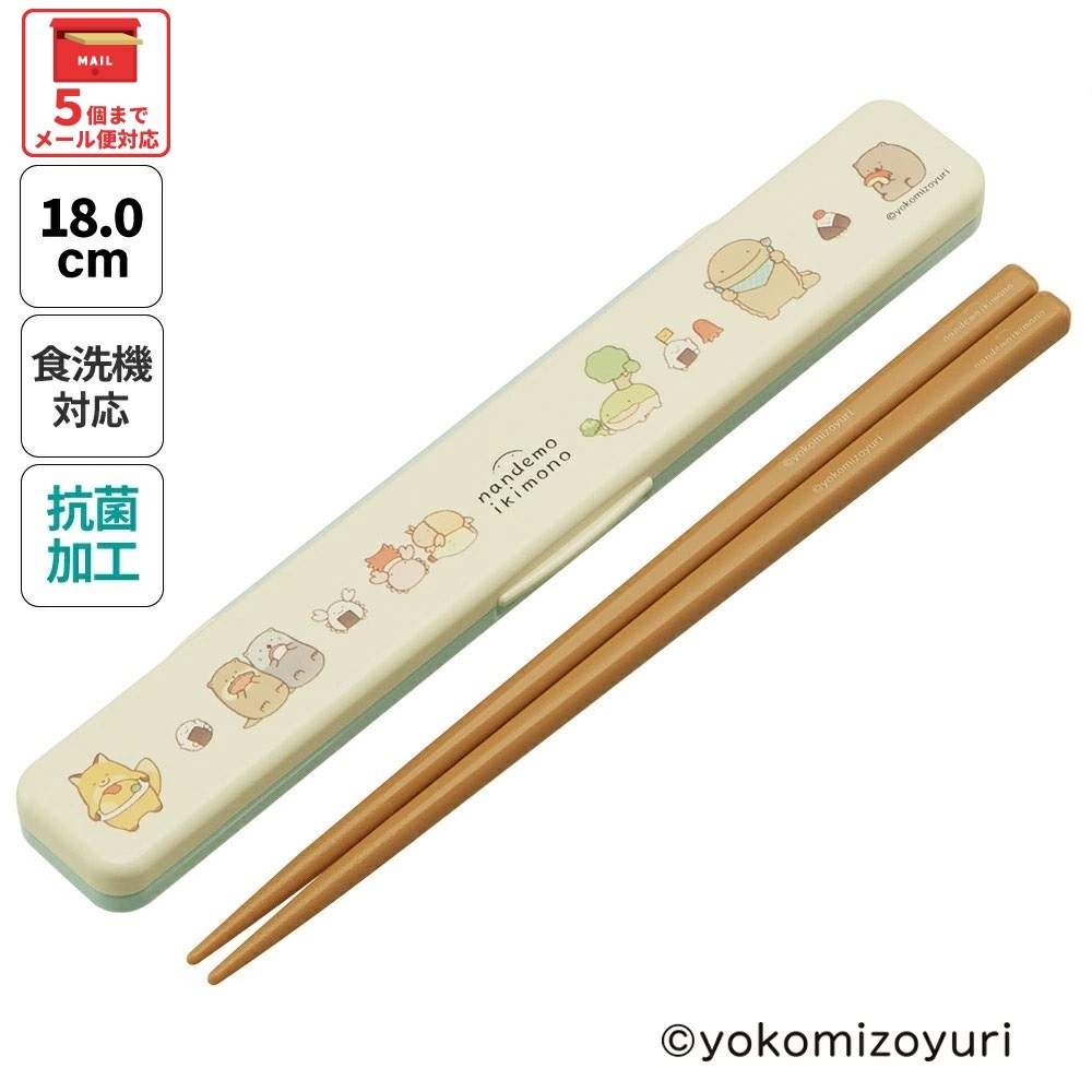 メール便対象品】 お箸セット 食洗器対応 箸入れ 抗菌 カトラリー お