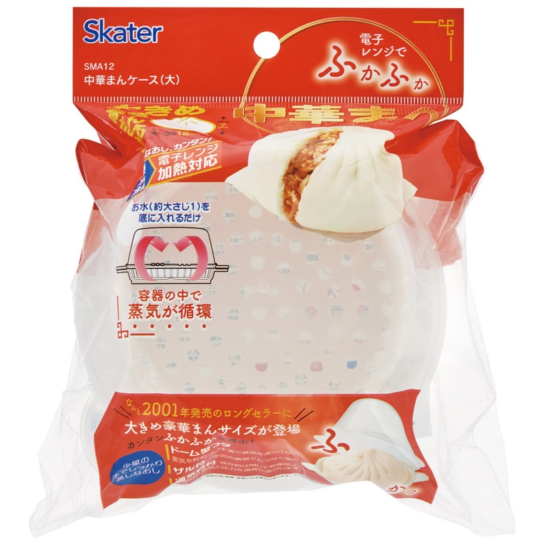 中華まん ケース 大 ザル付き 肉まん 電子レンジ 調理 器具 便利