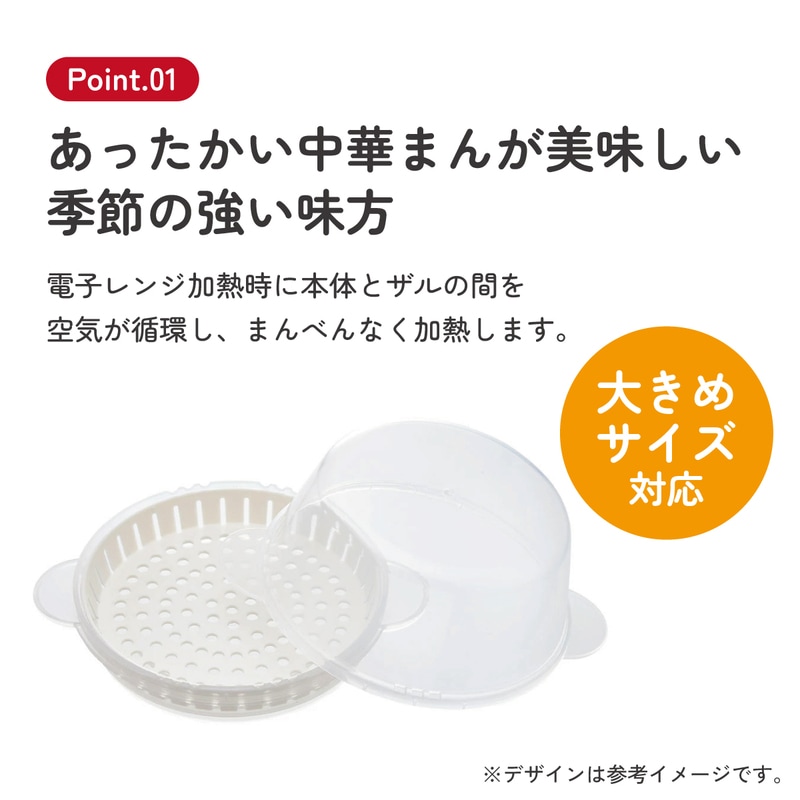 中華まん ケース 大 ザル付き 肉まん 電子レンジ 調理 器具 便利