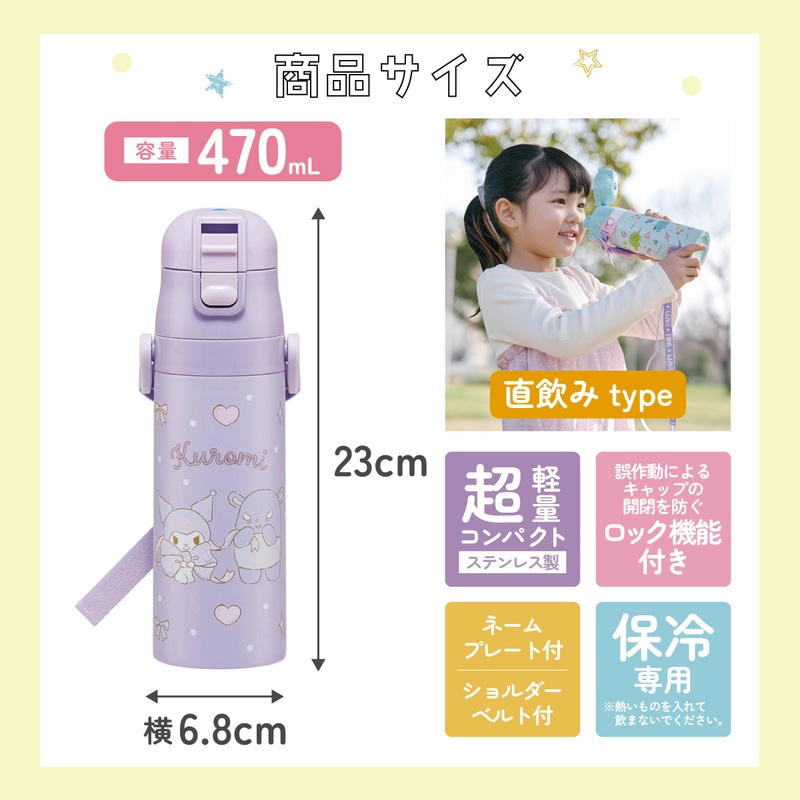 超軽量 直飲み ダイレクトステンレスボトル 470ml クロミ ビッグリボン