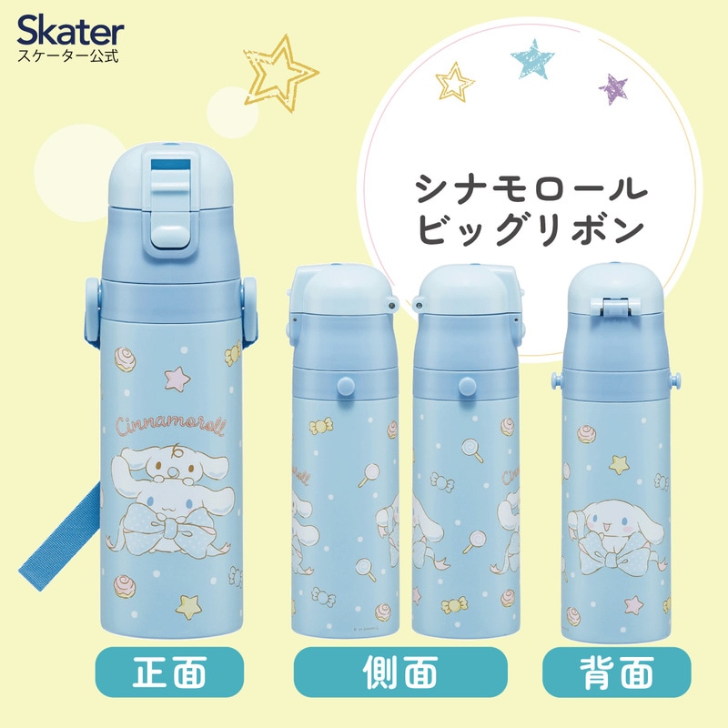 超軽量 直飲み ダイレクトステンレスボトル 470ml シナモロール ビッグ