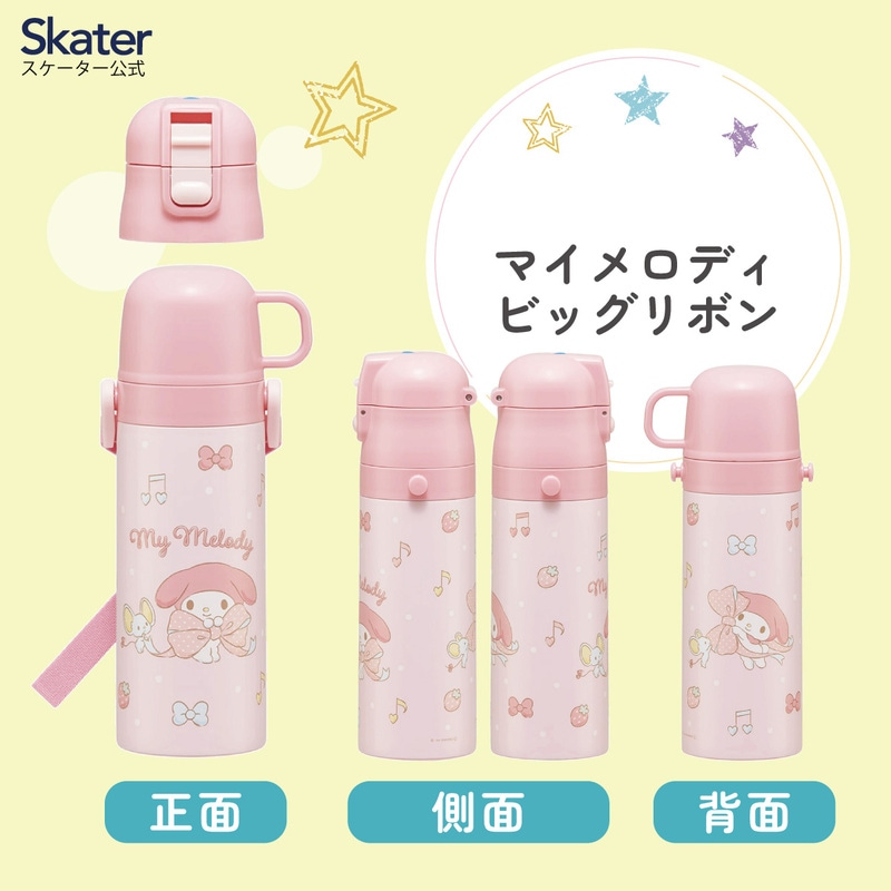 超軽量 直飲み コップ飲み兼用 2WAYステンレスボトル 470ml/430ml マイ