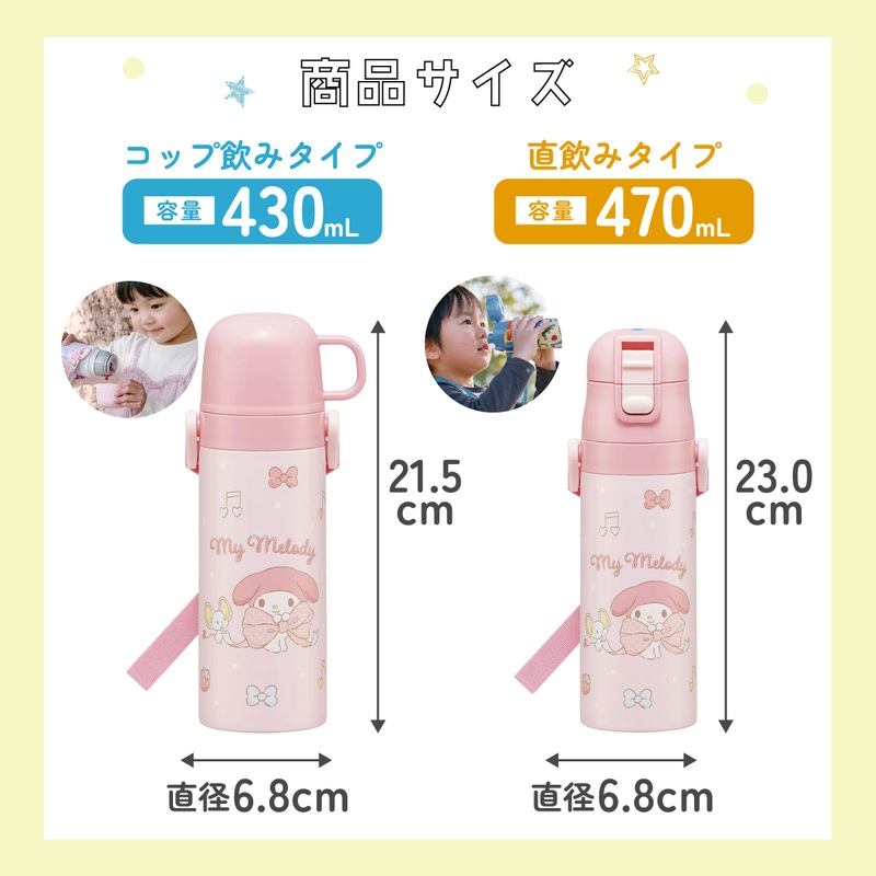 超軽量 直飲み コップ飲み兼用 2WAYステンレスボトル 470ml/430ml マイ