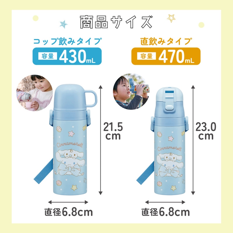 超軽量 直飲み コップ飲み兼用 2WAYステンレスボトル 470ml/430ml