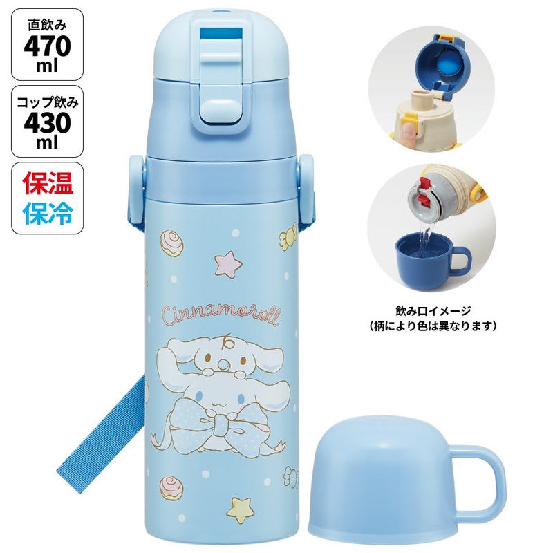 超軽量 直飲み コップ飲み兼用 2WAYステンレスボトル 470ml/430ml