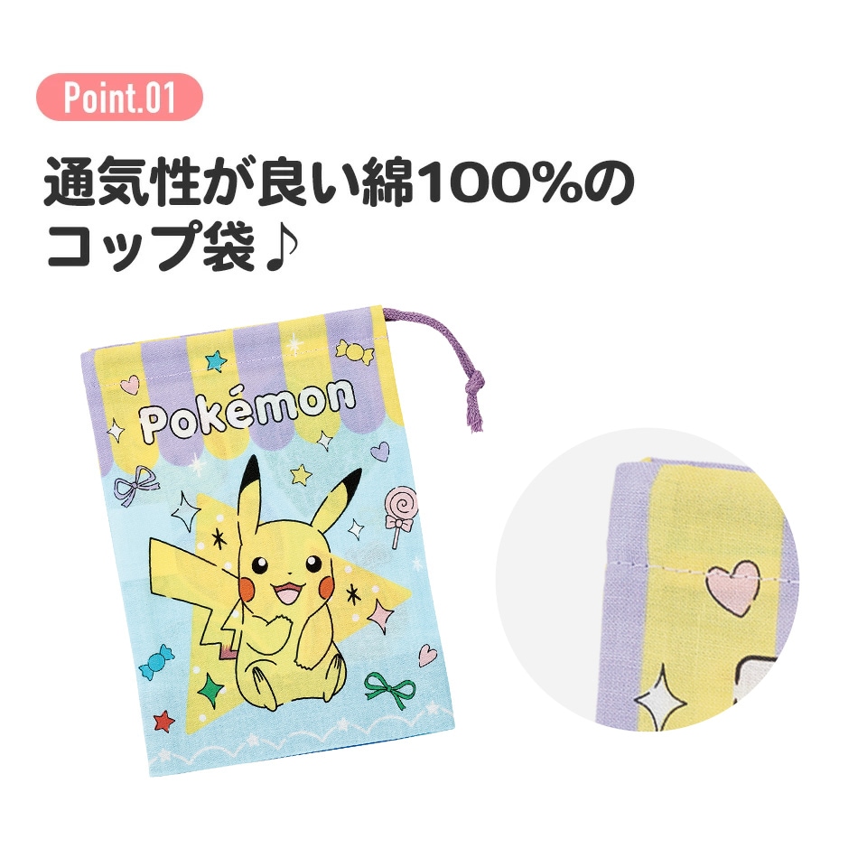 ポケモン 袋  ポケットモンスター ポケモン袋 メール便対象品】お弁当 コップ袋 ポケモン ポッピング