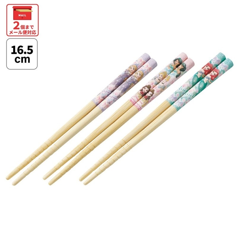 プリンセス