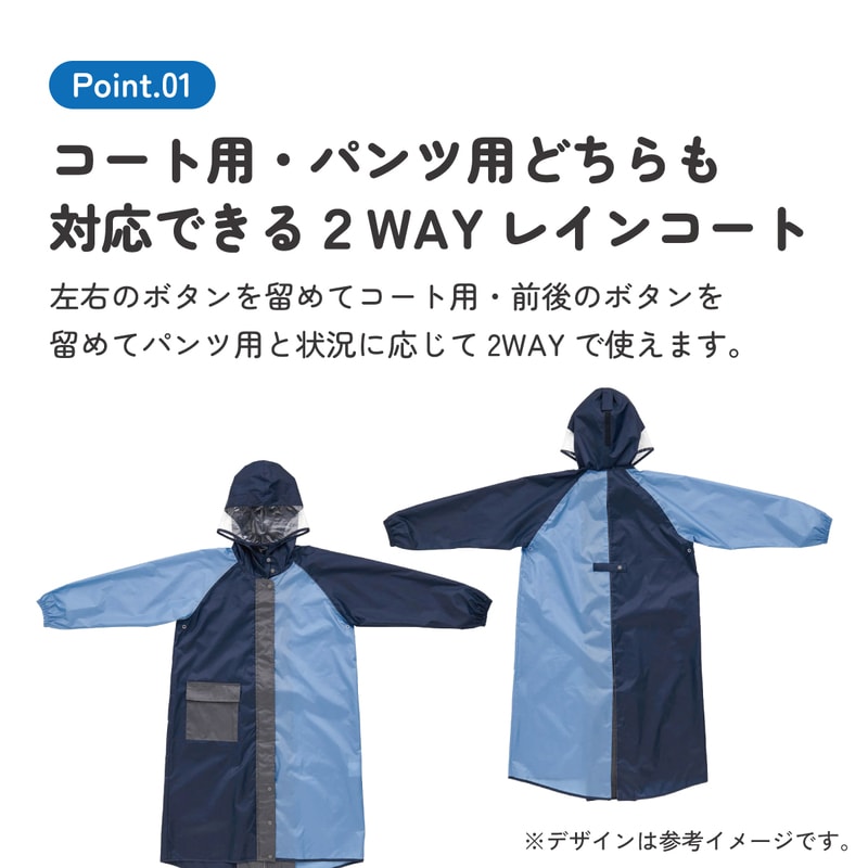 2WAY レインコート カッパ かっぱ 雨合羽 コート パンツ 2通り 撥水