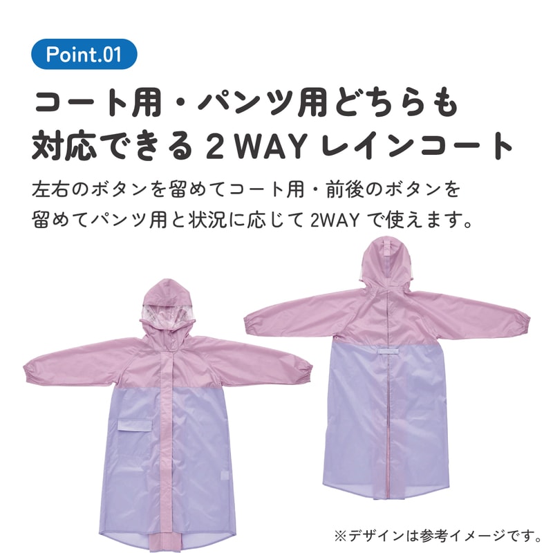 2WAY レインコート カッパ かっぱ 雨合羽 コート パンツ 2通り 撥水