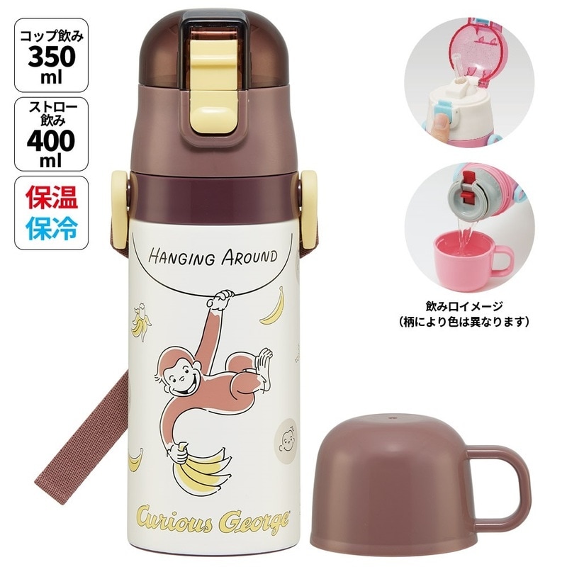 おさるのジョージ」グッズ。ランチや雑貨が充実｜スケーター公式