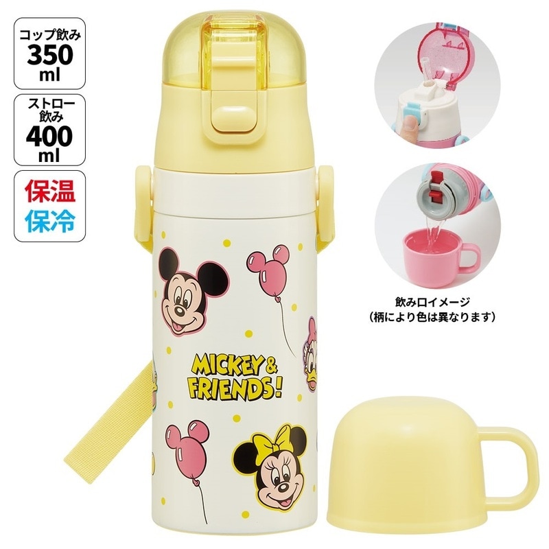 ストロー飲み コップ飲み兼用 2WAYステンレスボトル 400ml/350ml