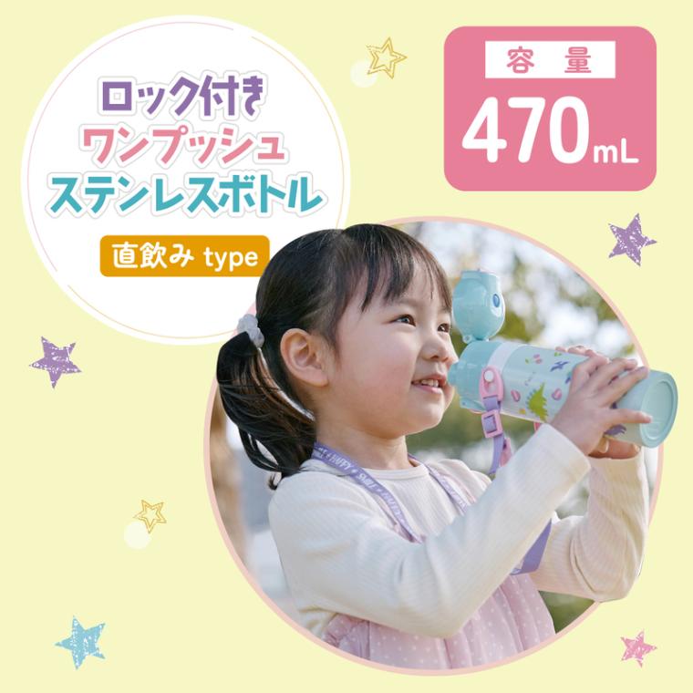 超軽量 直飲み ダイレクトステンレスボトル 470ml ミッキー＆フレンズ