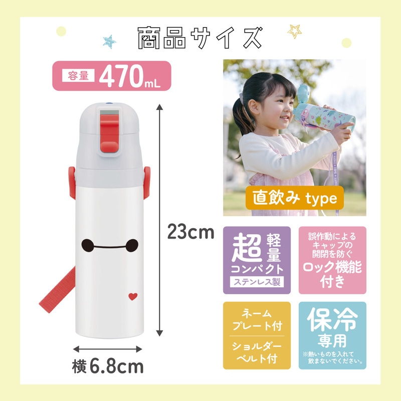 超軽量 直飲み ダイレクトステンレスボトル 470ml ベイマックス25
