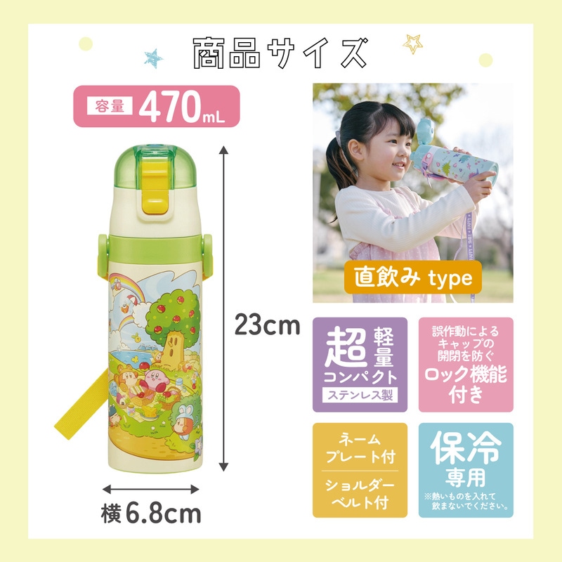 超軽量 直飲み ダイレクトステンレスボトル 470ml 星のカービィ