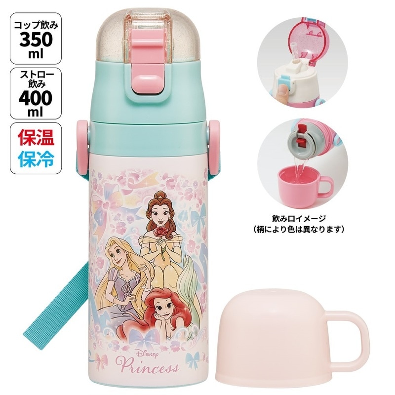 ディズニープリンセス」水筒｜ステンレスボトル・直飲みタイプ
