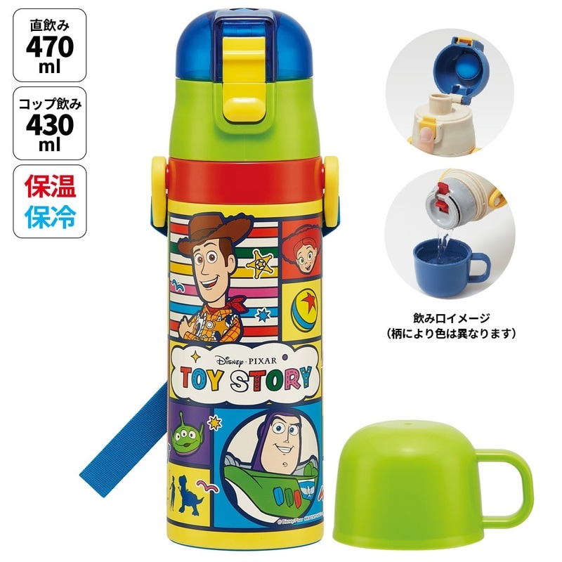 超軽量 直飲み コップ飲み兼用 2WAYステンレスボトル 470ml/430ml トイ