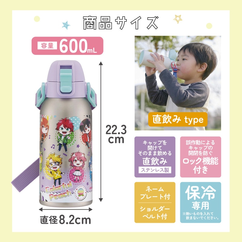 直飲みダイレクトステンレスボトル 600ml カラフルピーチ25 直飲みダイレクトステンレスボトル 600ml カラフルピーチ25