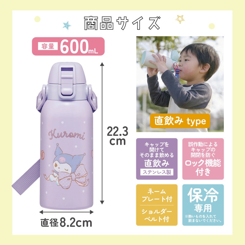 直飲みダイレクトステンレスボトル 600ml クロミ ビッグリボン