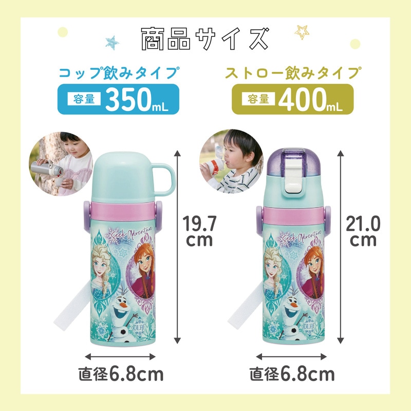 ストロー飲み コップ飲み兼用 2WAYステンレスボトル 400ml/350ml アナ