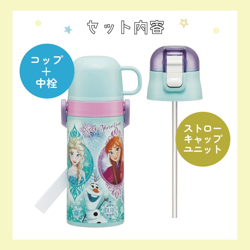 ストロー飲み コップ飲み兼用 2WAYステンレスボトル 400ml/350ml アナ