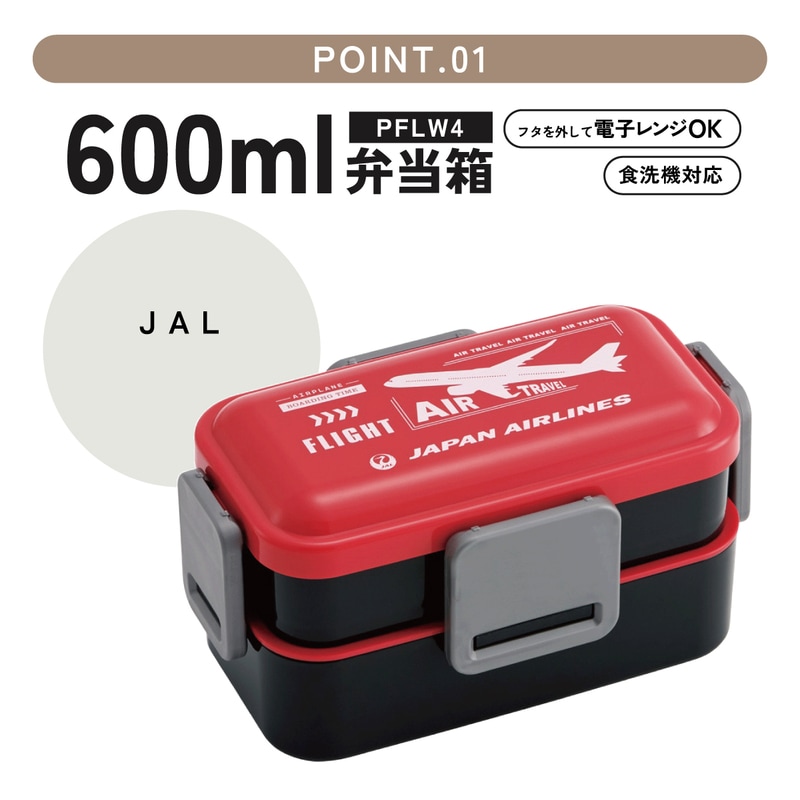おかずがつぶれにくい抗菌ふわっとフタ弁当箱 2段/600ml JAL